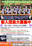 新入団員募集中！