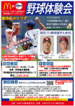 プロ野球選手会主催 体験会PJ