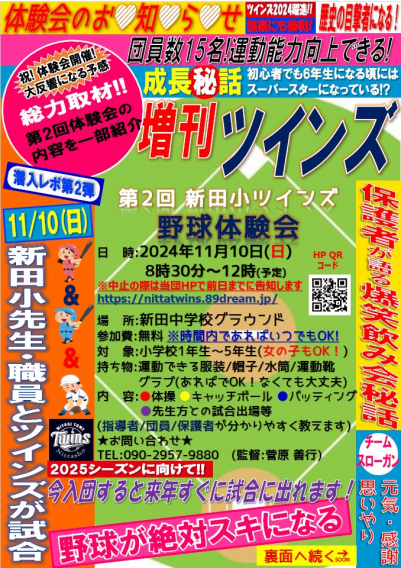 11月10日(日) 体験会及び先生方と試合