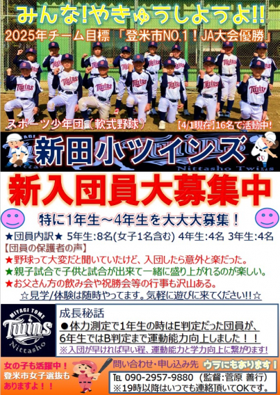 新入団員募集中！