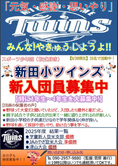 新入団員募集中！！